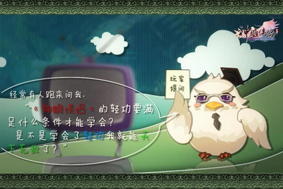 图片: 图2：怎样才能习得好看又好玩的轻功呢.jpg
