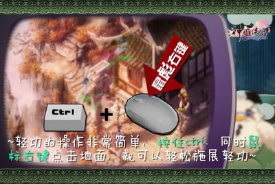 图片: 图3：轻功操作非常简单.jpg