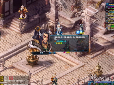 图片: 图2:拜会武林名宿郭靖大侠等人.jpg